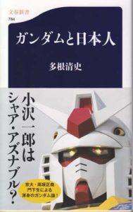 gandamu_book
